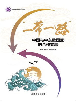 cover image of “一带一路”